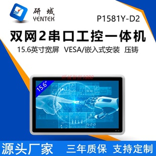 全封闭平板电脑 J6412嵌入式 研域15.6寸工控触摸一体机N305 N97