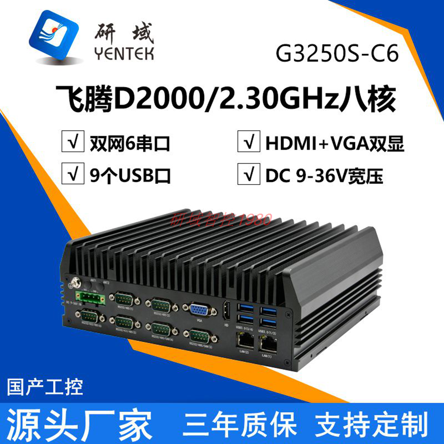 研域G3250S-C6信创嵌入式国产飞腾D2000麒麟LINUX/UOS工控机电脑