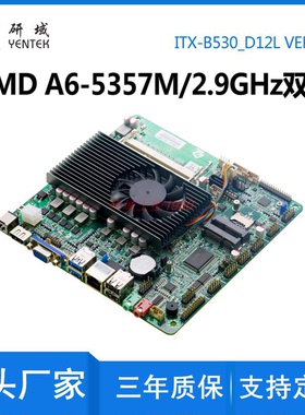 研域工控B530低功耗A70迷你ITX工控主板AMD-5345/5357M双网口电脑