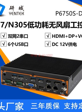 研域P6750S-D2低功耗无风扇N305/J6412壁挂导轨三显小型工控主机