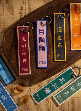 原创风双面刺绣文艺汽车钥匙扣