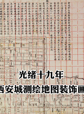 陕西省城图西安老城区装饰画客厅书房复古装饰画芯
