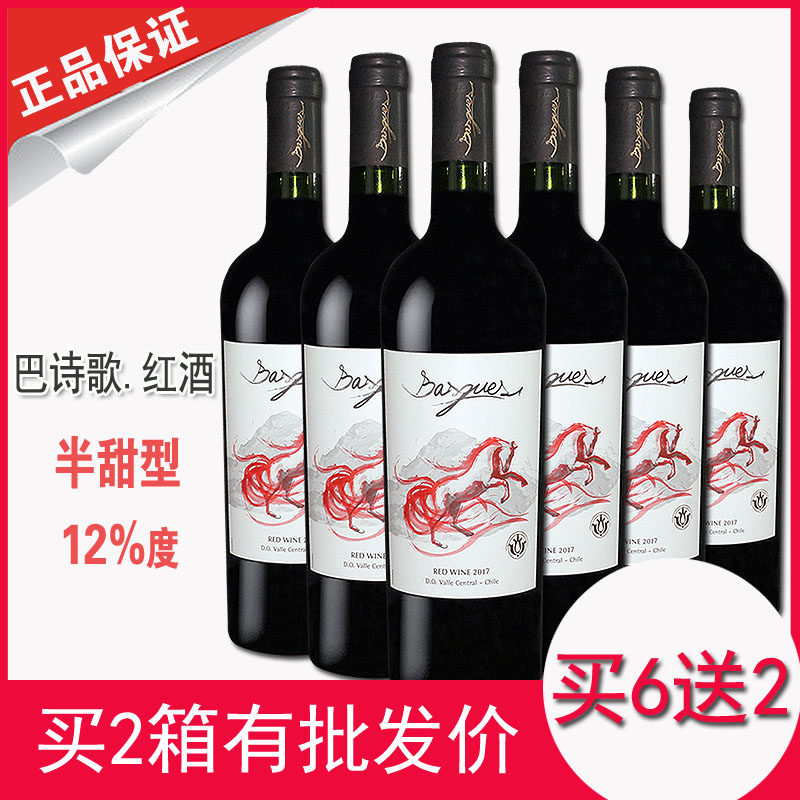 巴诗歌半甜 智利原瓶进口红酒葡萄酒干红女士型红马单支整箱6支装