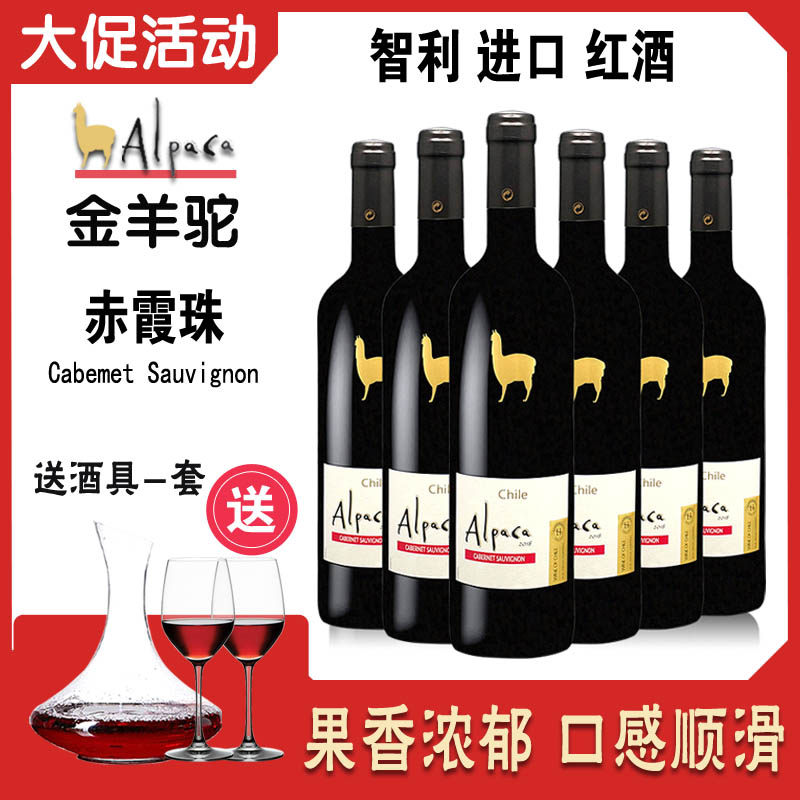 正品金羊驼赤霞珠红酒半甜半干智利原瓶进口葡萄酒干红整箱6支装