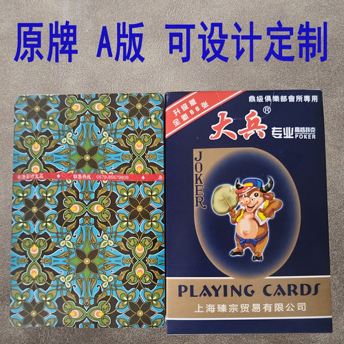 大兵2599 魔术扑克牌背面认牌白点色差扫码象形近景变魔术牌表演