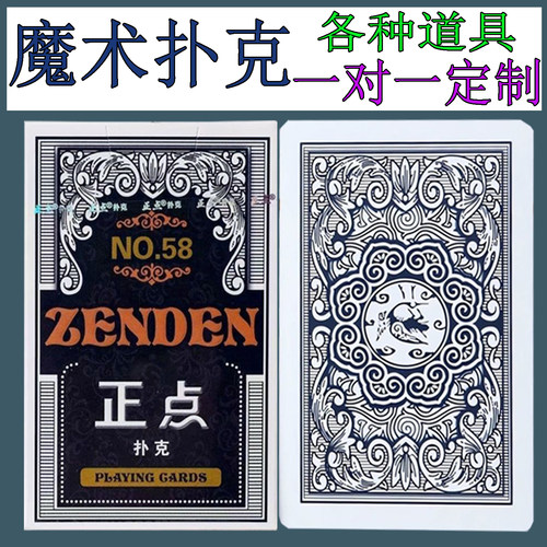 可定制 正点扑克:  58 魔术扑克牌棋牌娱乐会所白点表演游戏  A版