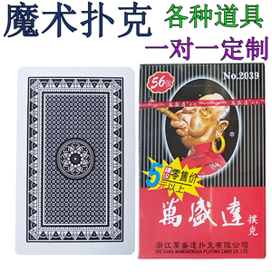 C版万盛达2039魔术扑克牌棋牌娱乐游戏表演系列  魔术牌