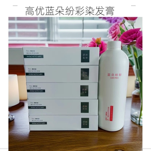 高优蓝朵纷彩单支染发膏理发店色膏潮色盖白发发廊专用染膏批发