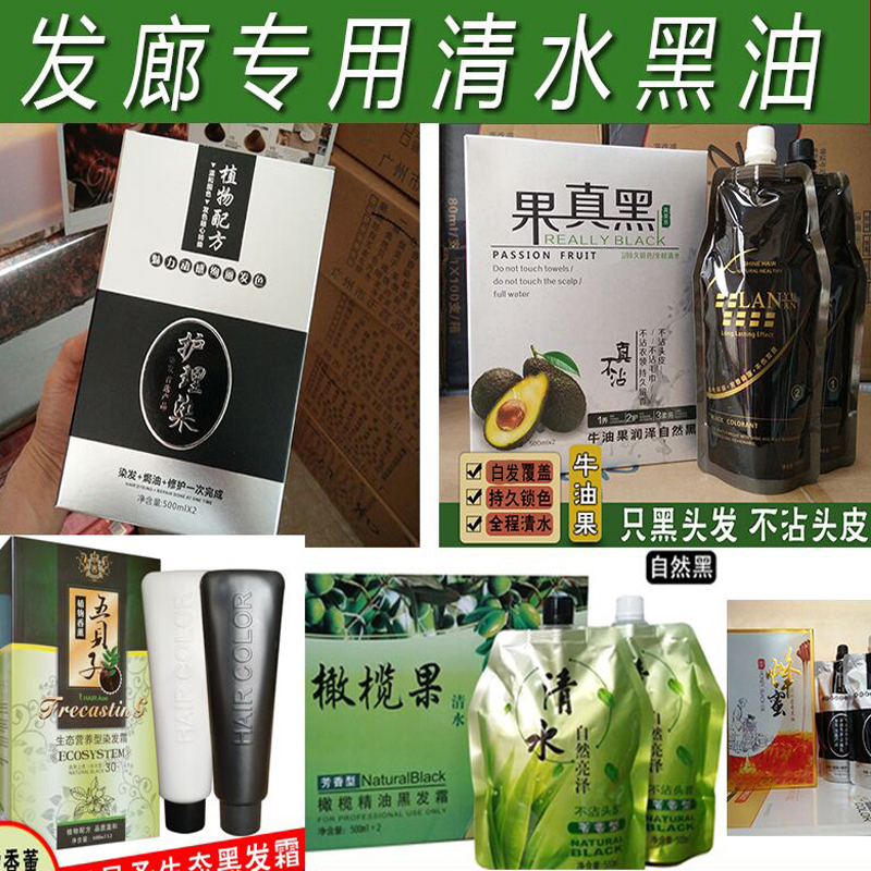 葡萄醇果酸营养清水黑发霜纯植物染发美发理发店专用不沾头皮黑油在类目 美发护发/假发, 染发烫发, 染发膏中 - 来自Buy2taobao.com提供专业的淘宝代购服务