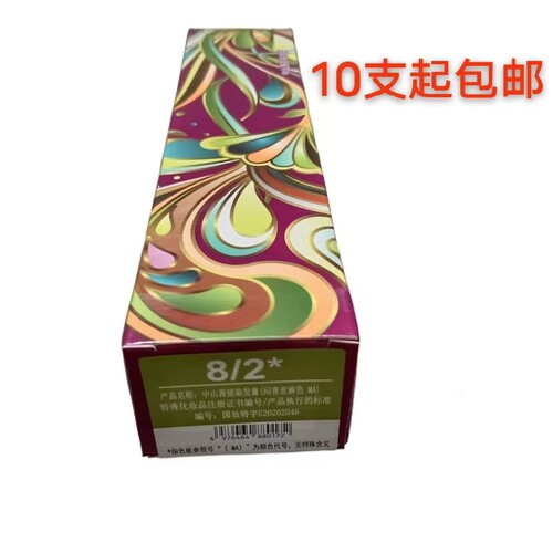 中山茜丽专业色膏染发用品