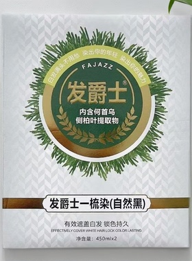 黑油发爵士自然黑染发膏不沾头皮盖白发焗油理发店大盒黑色批发