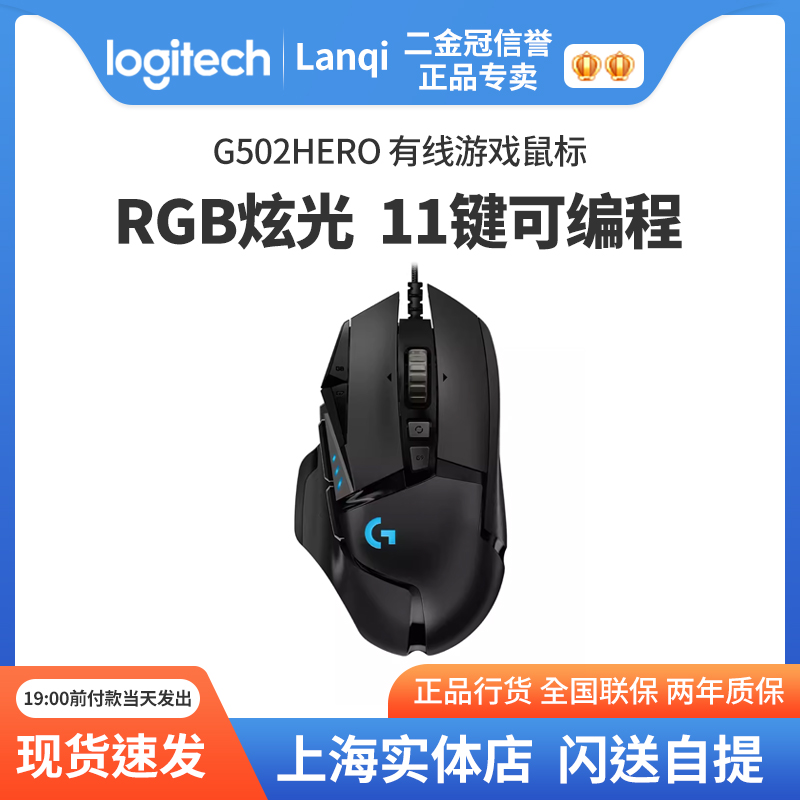 罗技G502有线游戏鼠标hero配重块RGB电竞专用吃鸡编程宏拆封可保 电脑硬件/显示器/电脑周边 有线鼠标 原图主图