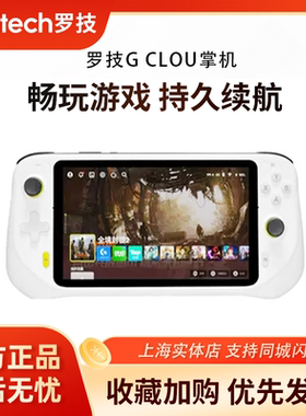 罗技G CLOUD魔方游戏掌机平台串流云掌机支持PC/PS/Xbox