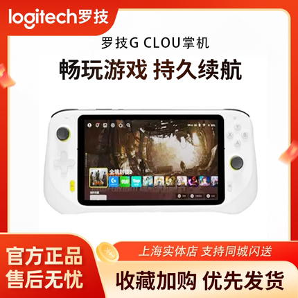 罗技G CLOUD魔方游戏掌机平台串流云掌机支持PC/PS/Xbox