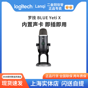 罗技Blue x雪怪专业电容麦克风录音直播K歌USB清晰录制降噪 Yeti