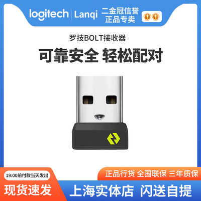 罗技Bolt USB 无线接收器可连接6键盘鼠标微型 keys mini 等设备