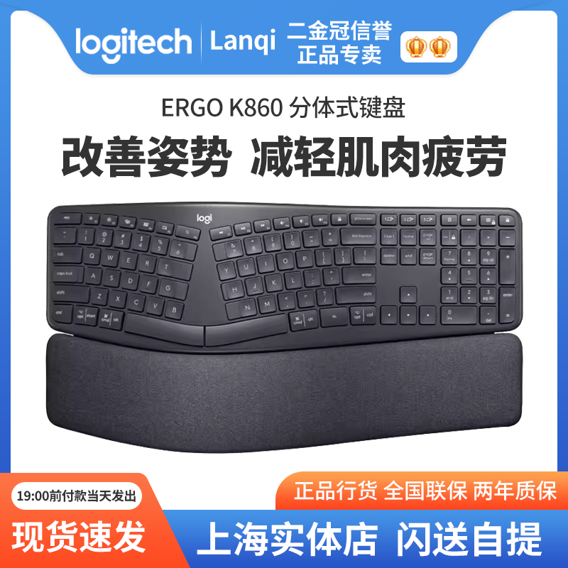 罗技ERGO K860商用无线蓝牙人体工学键盘掌托办公