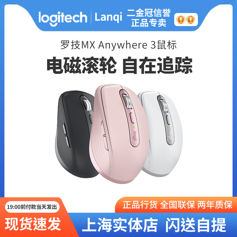 罗技MX Anywhere3蓝牙充电无线鼠标滚轮粉色女生便携办公苹果A3S 电脑硬件/显示器/电脑周边 无线鼠标 原图主图