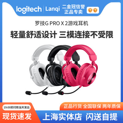 罗技GPROX2二代头戴式无线耳机电竞游戏gpx2三模轻量化cs