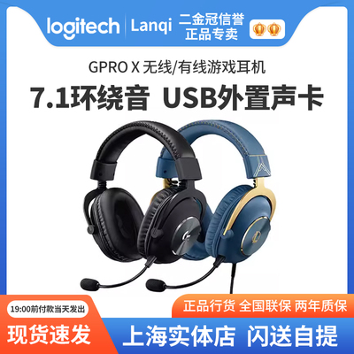 罗技GPROX海克斯限定版有线游戏耳机头戴式降噪7.1声道无线耳麦