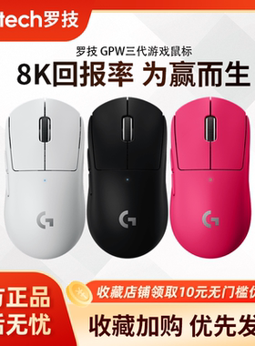 罗技gpw3代狗屁王三代无线鼠标电竞游戏双模8KHZ轻量化CSGO