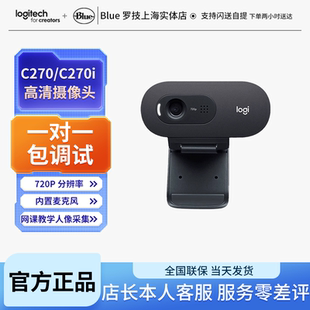 C310攝像頭電腦臺式 上網課高清視頻帶麥克風視頻 C270i 羅技C270