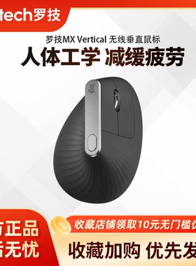 罗技MX Vertical 垂直鼠标跨屏操控办公人体工程学无线蓝牙双模连