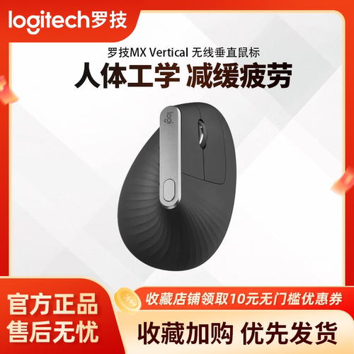 罗技MXVertical无线垂直鼠标