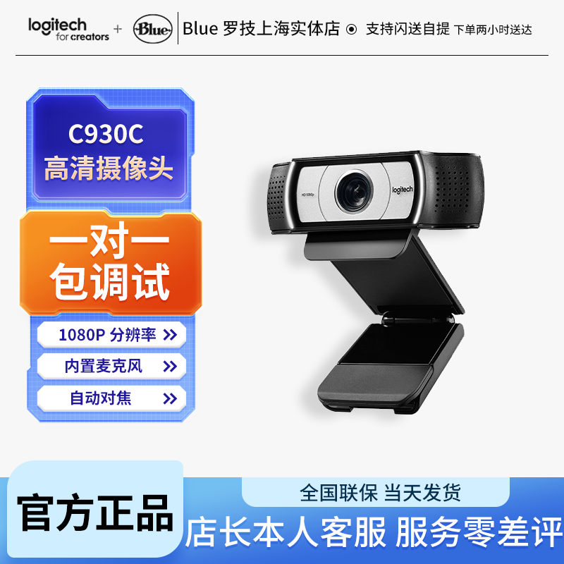 罗技C930C/C920高清直播摄像头