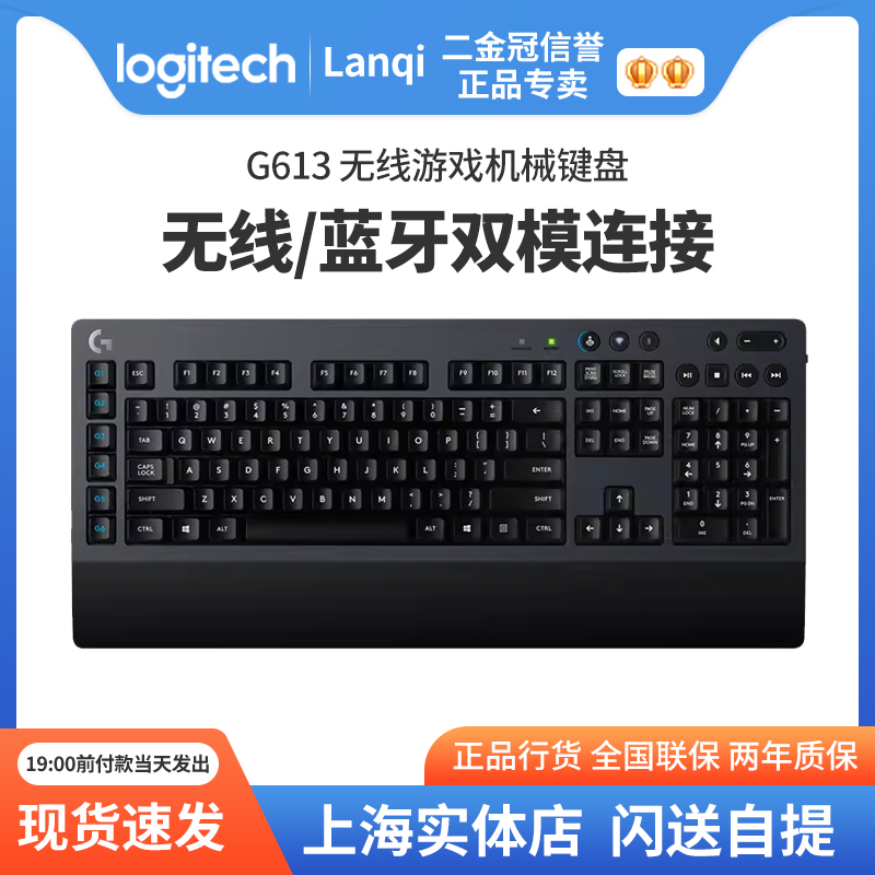 罗技G613无线蓝牙双模机械键盘多媒体键电竞游戏吃鸡宏编程lol/cf 电脑硬件/显示器/电脑周边 键盘 原图主图