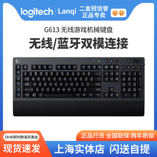 罗技G613无线蓝牙双模机械键盘多媒体键电竞游戏吃鸡宏编程lol/cf