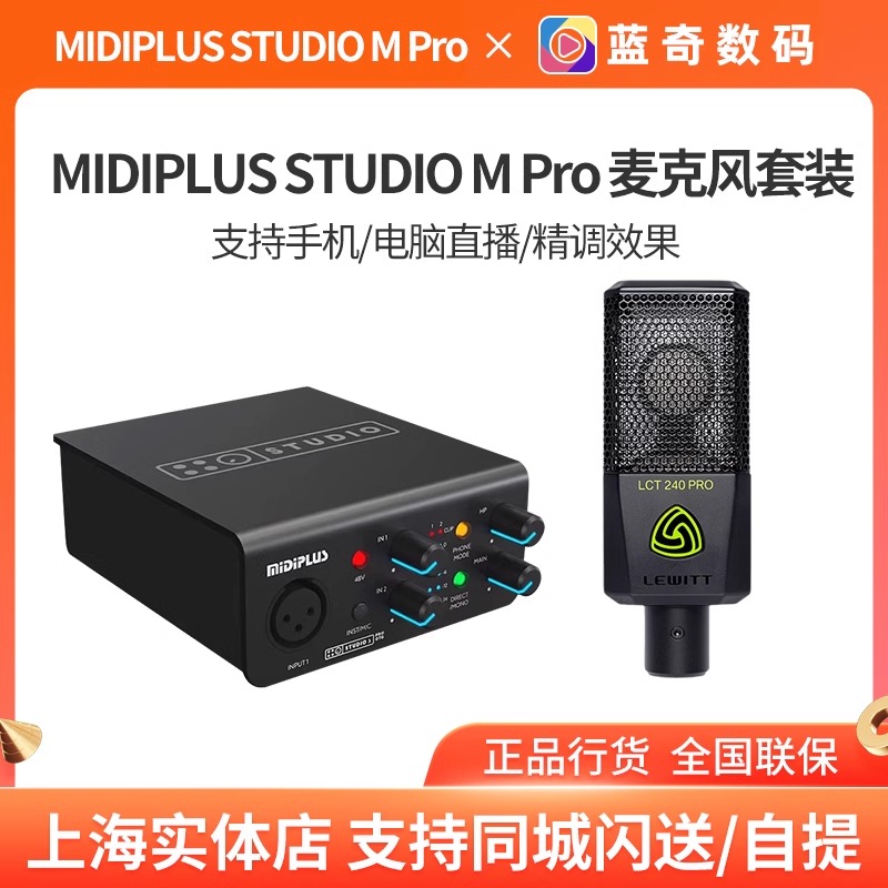 MIDIPLUS外置声卡STUDIO M Pro OTG迷笛手机电脑独立唱歌主播直播