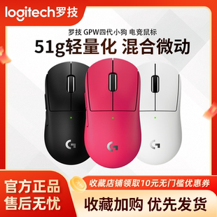 罗技GPW4小狗无线鼠标游戏电竞cs瓦外设狗屁王4代小手轻量化8KHz