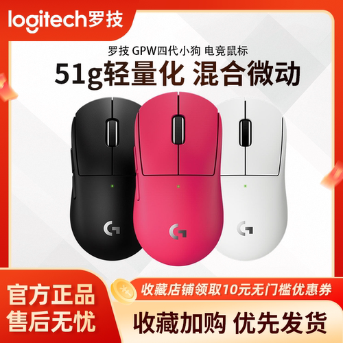 罗技GPW4小狗无线鼠标游戏电竞cs瓦外设狗屁王4代小手轻量化8KHz