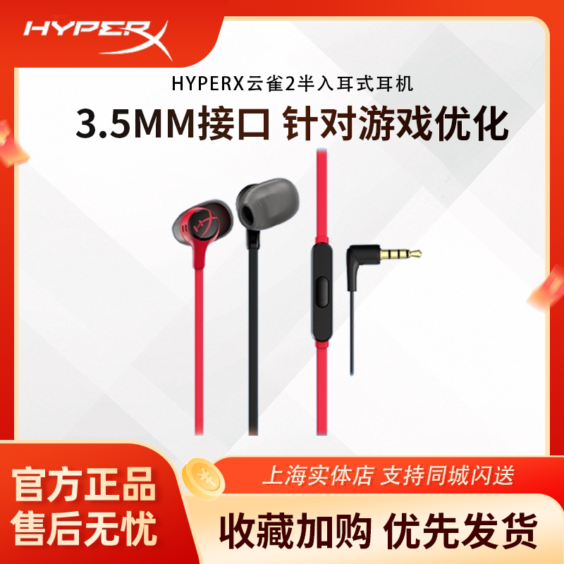 HyperX极度未知云雀2半入耳式游戏有线耳机手机3.5灵音声卡吃鸡图片