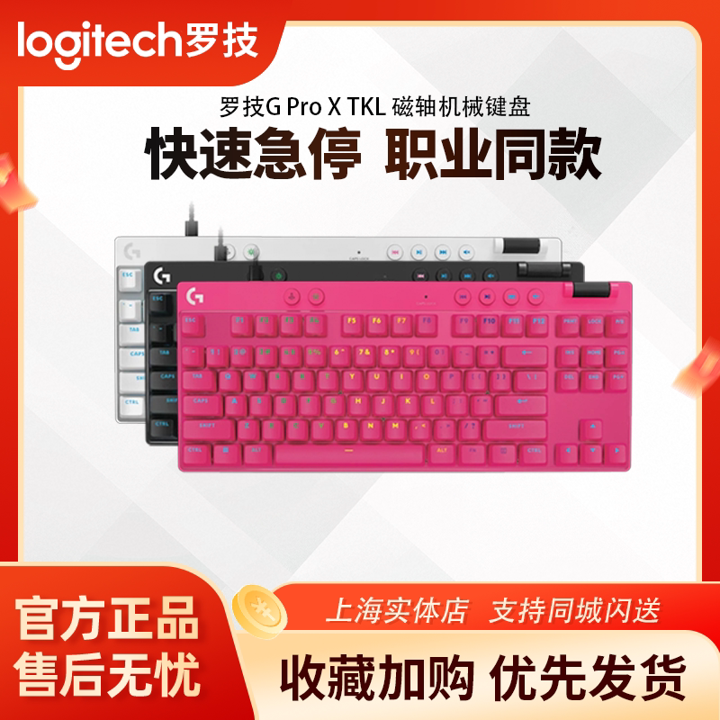 罗技PROXTKLRAPID磁轴键盘图片