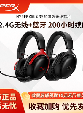 HyperX极度未知飓风3s加强版无线蓝牙耳机头戴式吃鸡游戏耳麦克风
