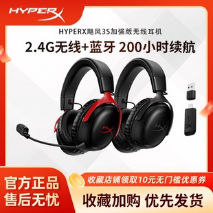 HyperX极度未知飓风3s加强版无线蓝牙耳机头戴式吃鸡游戏耳麦克风