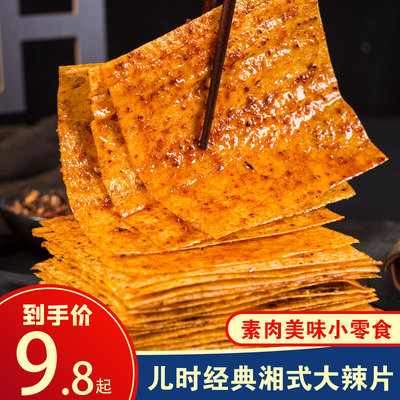 湖南湘旭东麻辣片豆皮手工