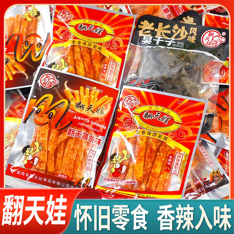 翻天娃辣条儿时怀旧小零食休闲小吃麻辣重庆90后辣翻天湖南特产