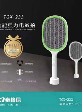 泰格信236双用电蚊拍电蚊拍充电式家用强力二合一打蚊2026新款电