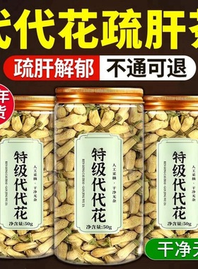 代代花中药材玳玳舒肝茶解郁正品官方旗舰店泡水喝的功效与作用