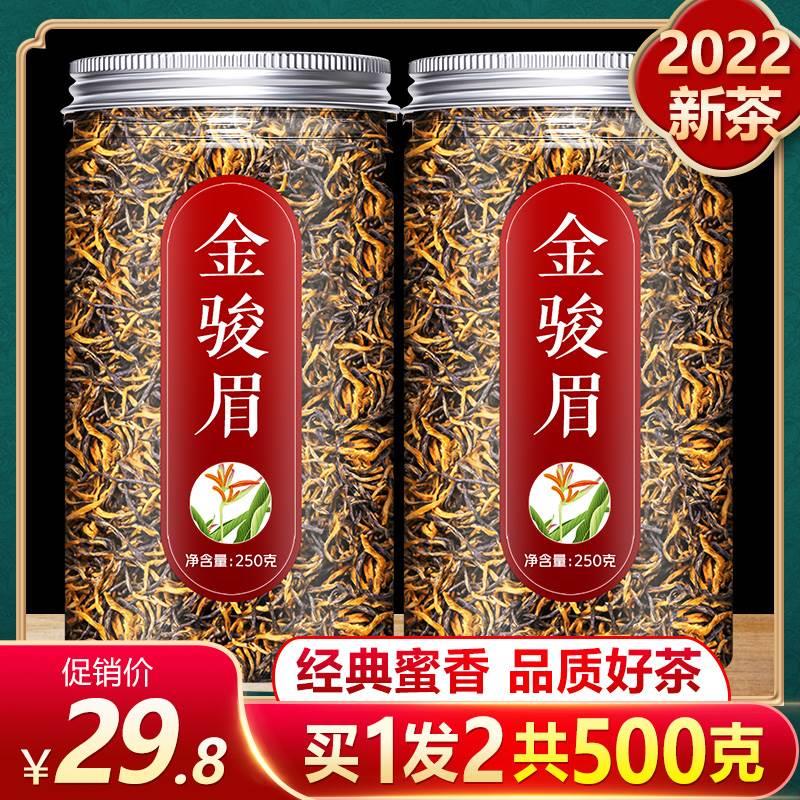 正宗金骏眉红茶新茶浓香型红茶叶金俊眉礼盒装官方旗舰店特级养胃