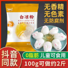 自制家用奶茶店烧仙草粉冰粉商用 白凉粉儿童专用果冻粉旗舰店正品