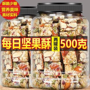 每日坚果酥罐装 500g混合果仁巴旦木瓜子脆能量棒代餐传统手工糕点