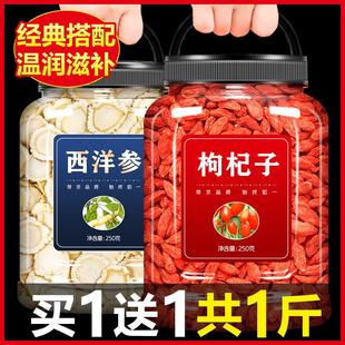 西洋参枸杞茶泡水正品 官方旗舰店花旗参含片500g长白山非特级叁片