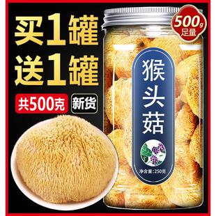 长白山猴头菇特级500g干货新鲜野生菌官方旗舰店纯猴头菇粉养胃粉