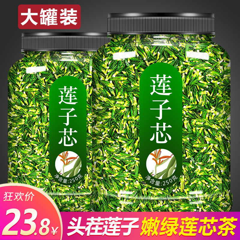 莲子心芯茶去火清心特级正品野生莲芯莲心天然非清热解毒祛痘排毒