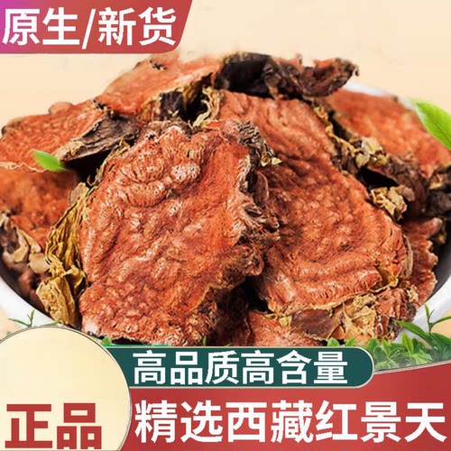 西藏红景天中药材正品500g天然野生红景天大花高原反应泡茶泡水喝