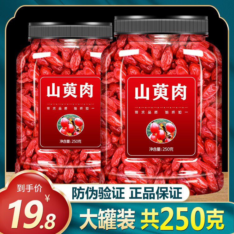 山茱萸中药饮片干新鲜山萸肉茶非500g克野生山茱萸粉无核枣皮